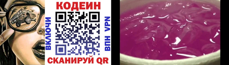 Кодеиновый сироп Lean напиток Lean (лин)  Купить закладки  Артёмовск 